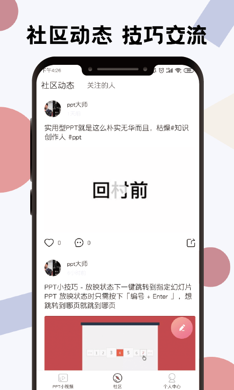 PPT大师正版下载安装