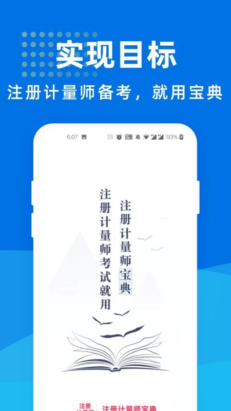 注册计量师宝典正版下载安装