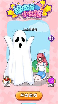 橡皮擦小女孩正版下载安装