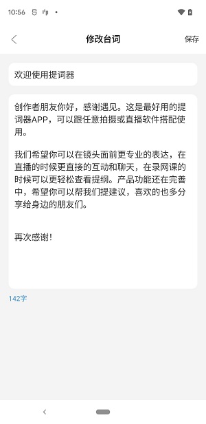 提词精灵正版下载安装