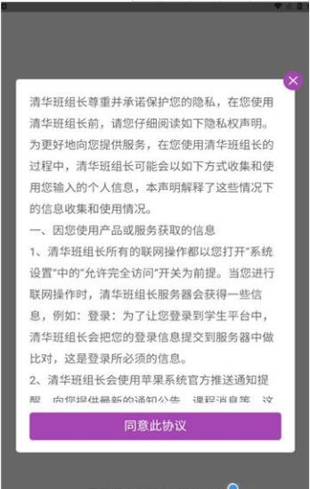 清华班组长正版下载安装