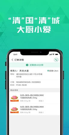 清美骑手app正版下载安装