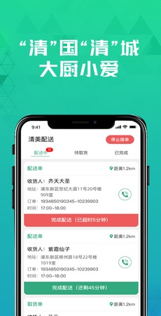 清美骑手app正版下载安装