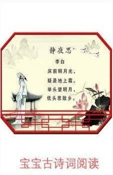 宝宝古诗词阅读正版下载安装