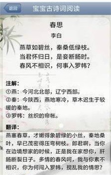 宝宝古诗词阅读正版下载安装