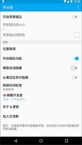 悬浮时间窗app正版下载安装