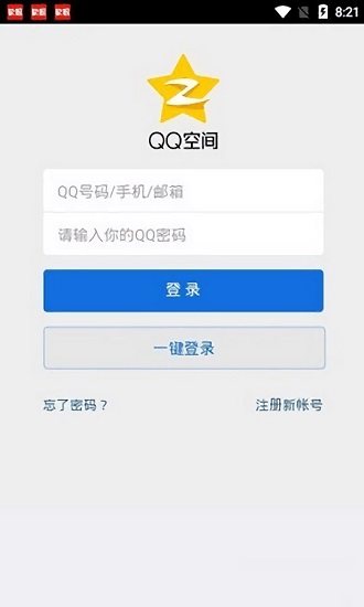 qq空间万能查看器2023正版下载安装