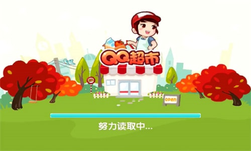 QQ超市正版下载安装