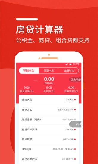 房屋贷款计算器正版下载安装