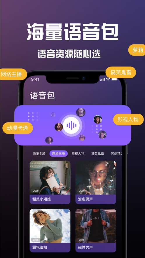 Mic变声器正版下载安装