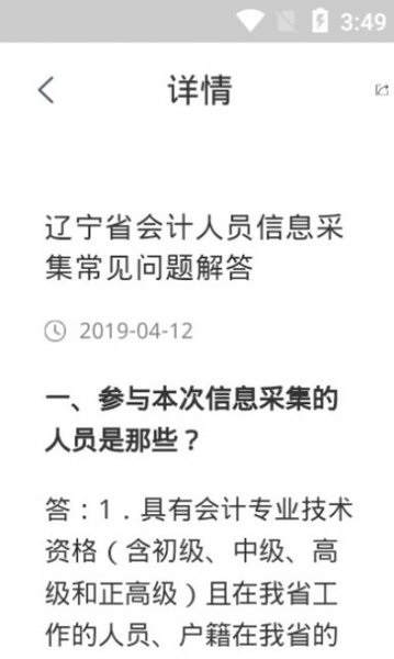 辽宁会计最新版正版下载安装