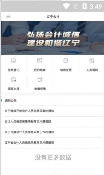 辽宁会计最新版正版下载安装