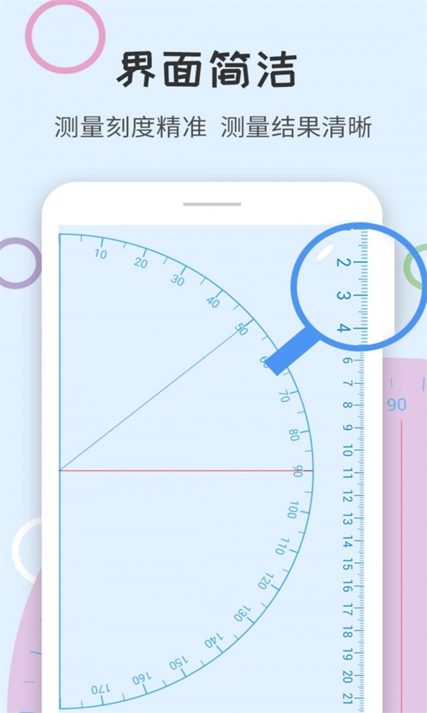 尺子量角器正版下载安装