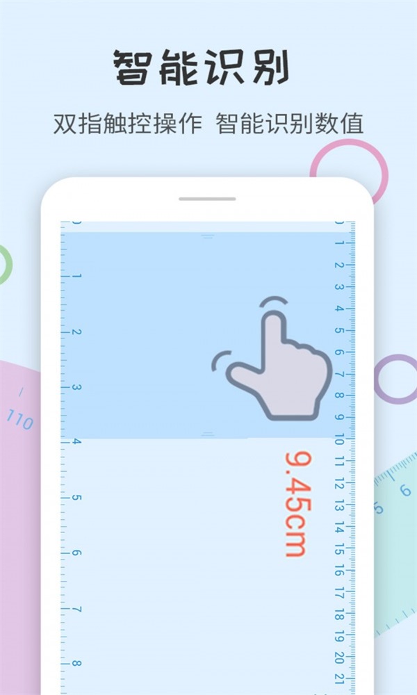 尺子量角器正版下载安装