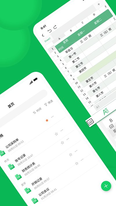 若千Excel表格正版下载安装