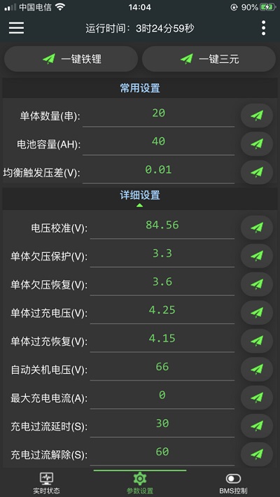 极空bms正版下载安装