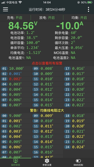 极空bms正版下载安装