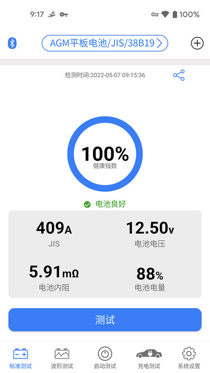 konnwei电池诊断正版下载安装