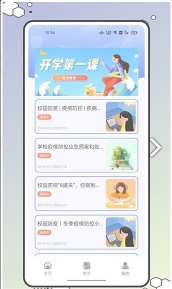 626学习课堂正版下载安装