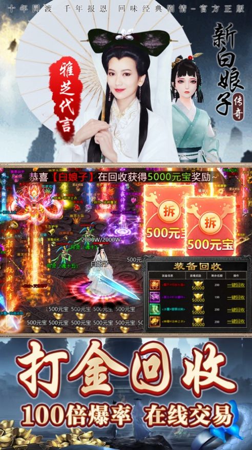 新白娘子传奇2023正版下载安装