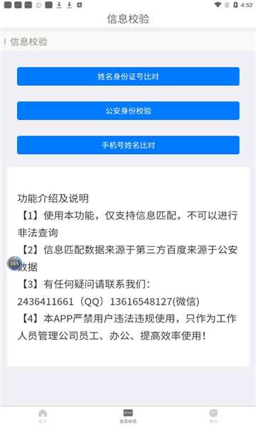 身份识别校验助手正版下载安装