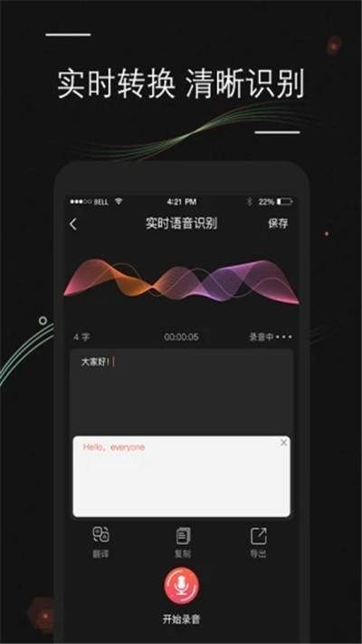 录音文字转换正版下载安装