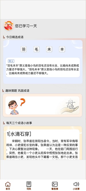 成语万金阁正版下载安装