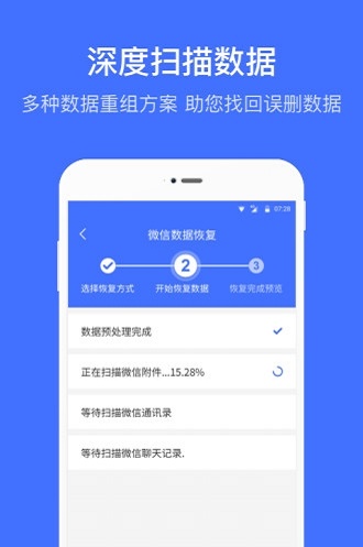 微信数据专业恢复正版下载安装
