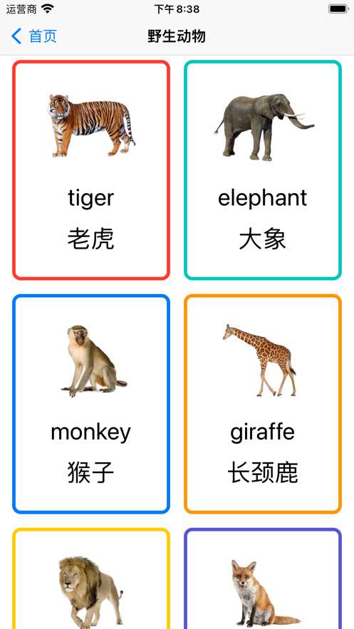 花花英语正版下载安装