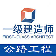 一级建造师公路工程专业题库