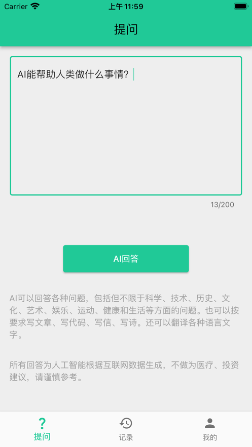 AI智能万事通正版下载安装