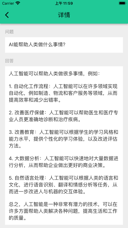 AI智能万事通正版下载安装