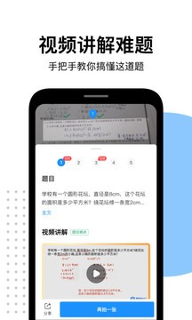 爱作业拍照检查作业正版下载安装