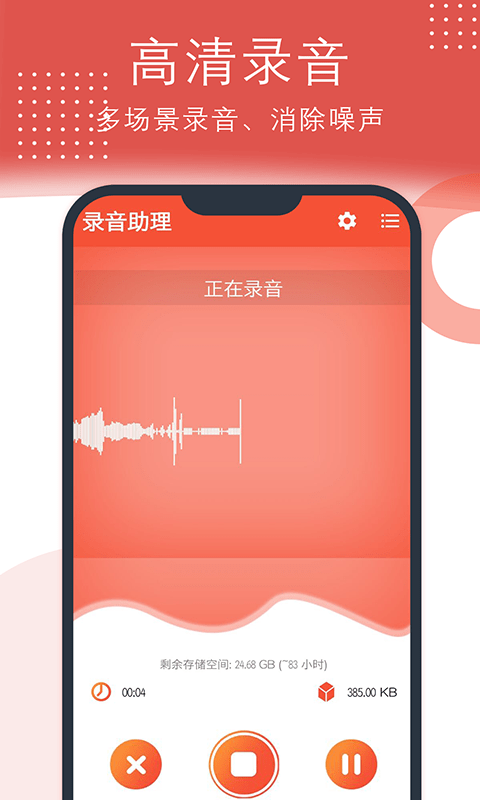 小众录音正版下载安装