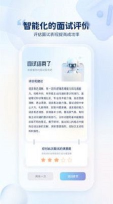 我的AI面试官正版下载安装