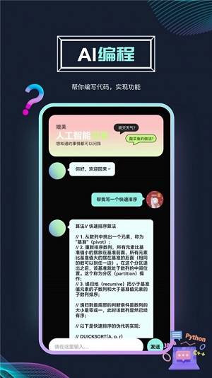 元禾Ai问答正版下载安装