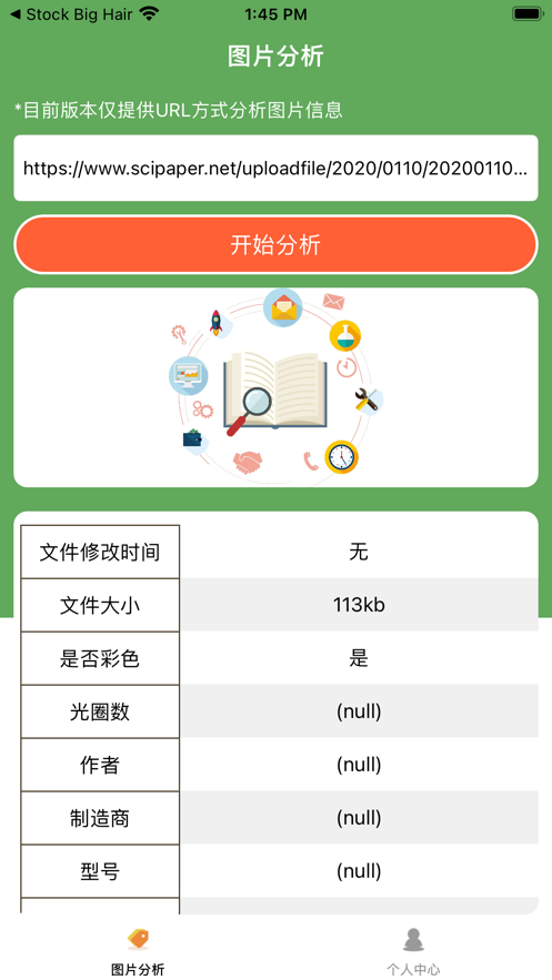 王芮图片元数据分析正版下载安装