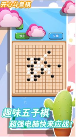 开心斗兽棋正版下载安装