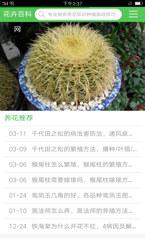 花苗大全正版下载安装