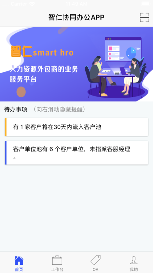 智仁办公正版下载安装