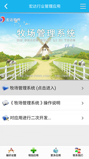 牧场管理系统正版下载安装