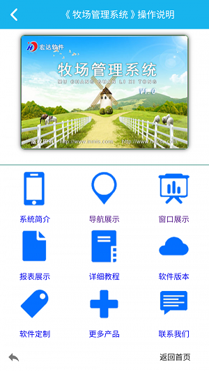 牧场管理系统正版下载安装
