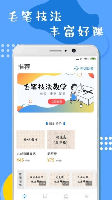 软笔毛笔学习正版下载安装