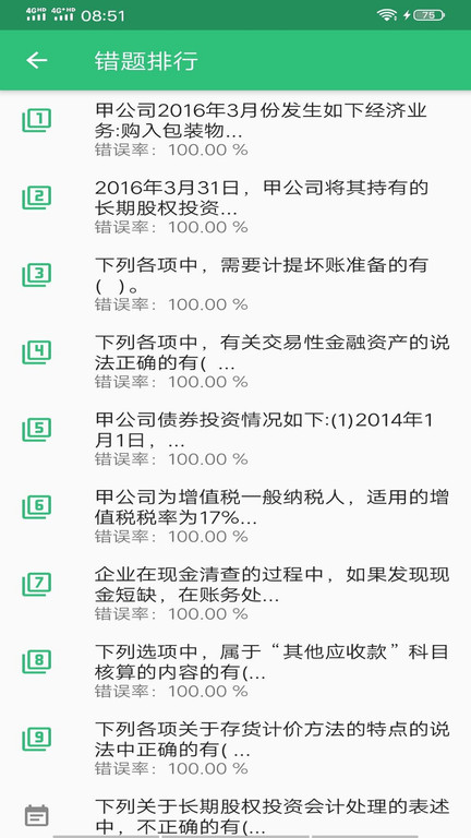 初级会计职称助理会计师正版下载安装