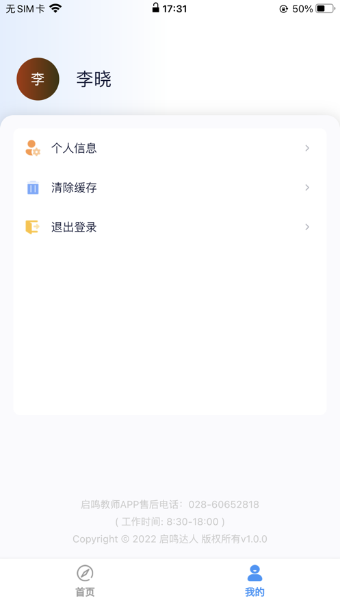 启鸣教师正版下载安装