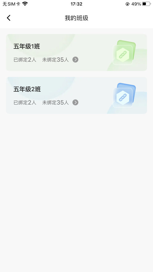 启鸣教师正版下载安装