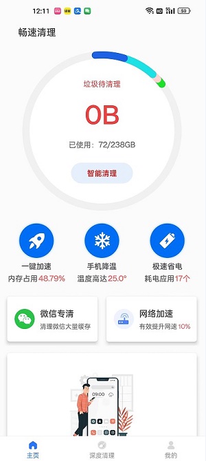 畅速清理正版下载安装