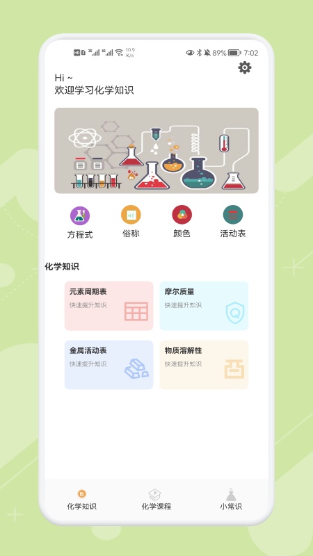 chemy化学app正版下载安装