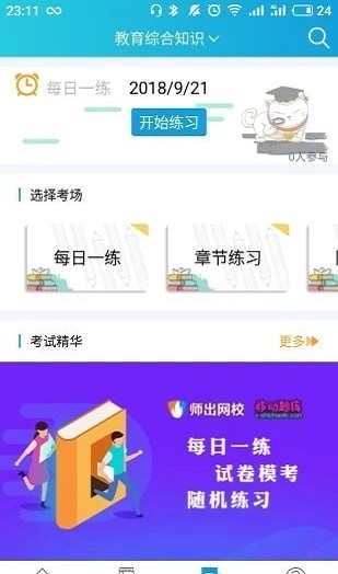 师出网校正版下载安装