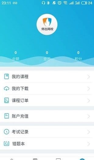 师出网校正版下载安装